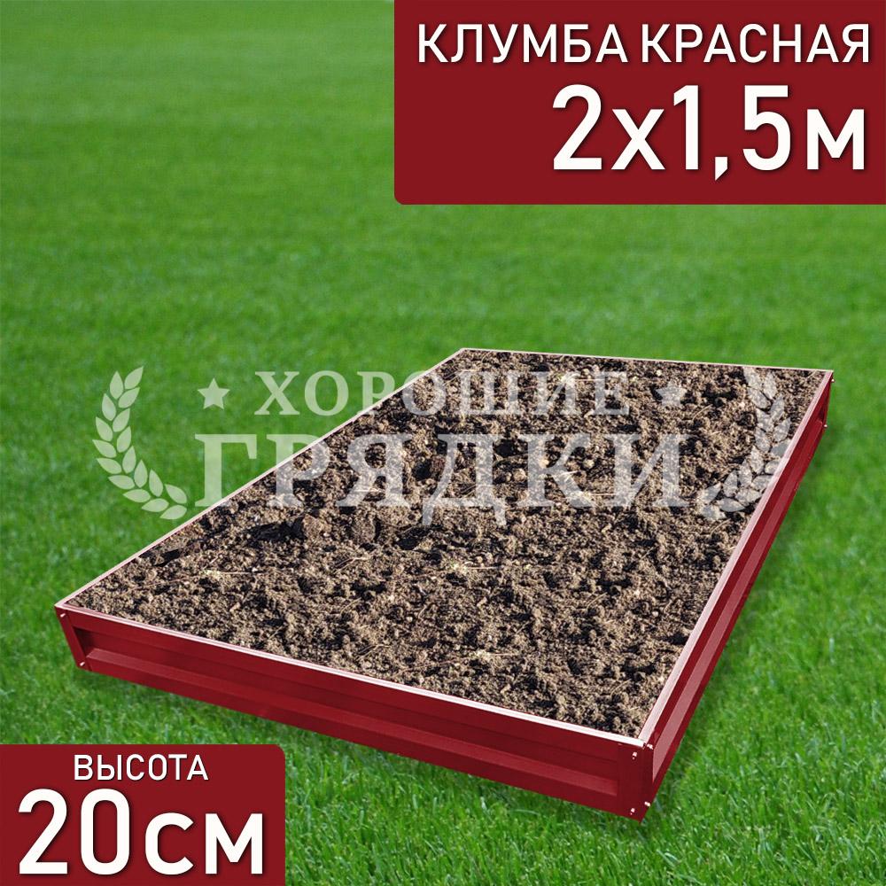 Прямоугольная-красная-200-150